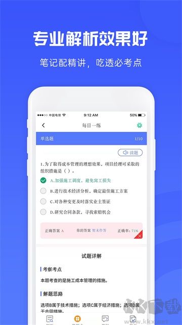 益題庫(kù)最新版