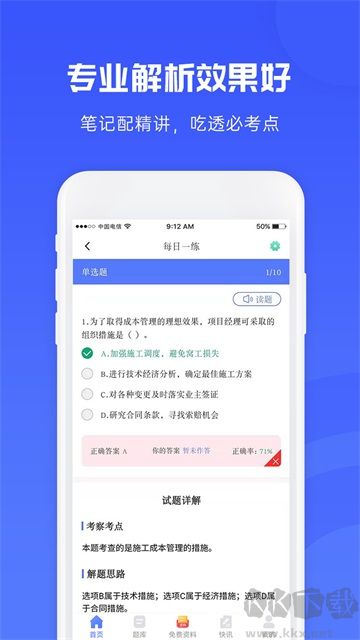 益題庫(kù)最新版