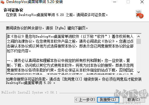 DesktopVoc桌面背單詞