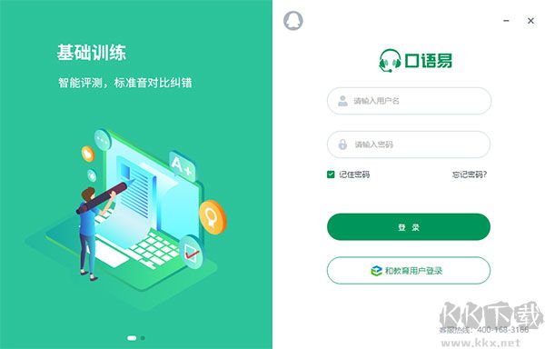 口語易學(xué)生