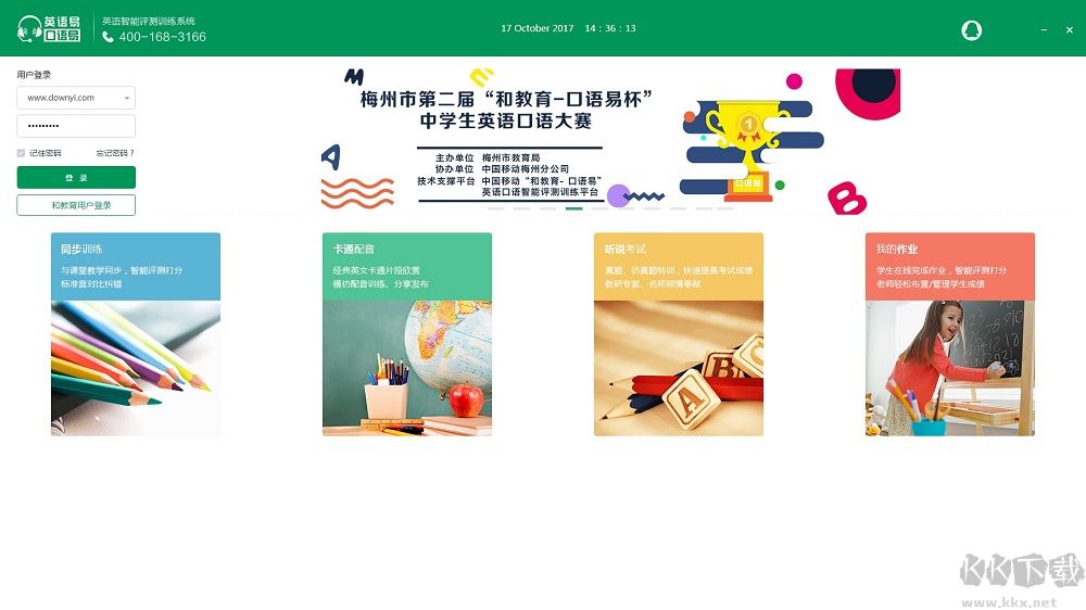 口語易學(xué)生