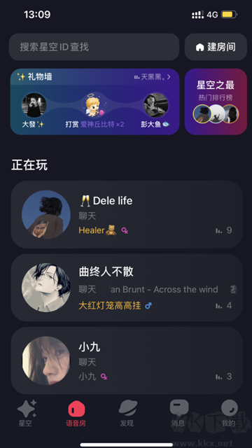 星空之遇app最新版