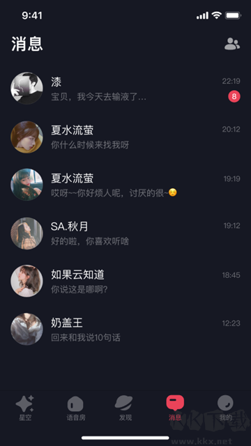 星空之遇app最新版