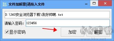 文件加解密