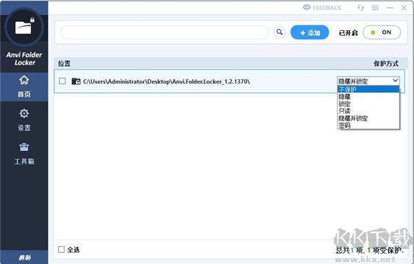 Anvi Folder Locker(文件夾加密鎖定工具)