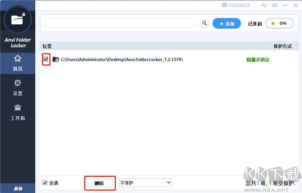 Anvi Folder Locker(文件夾加密鎖定工具)