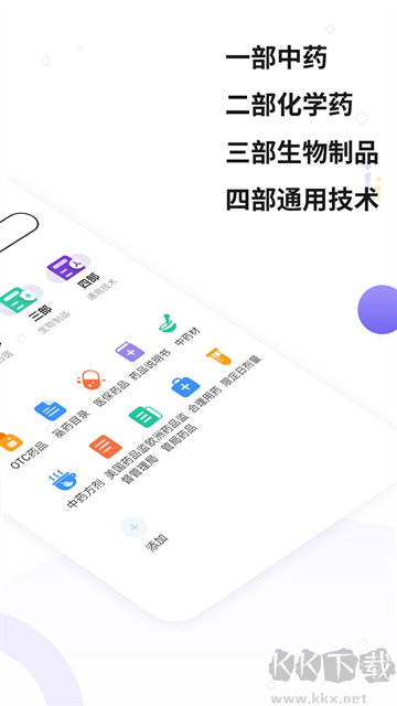 藥典大全安卓版