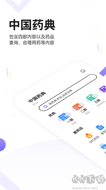 藥典大全安卓版