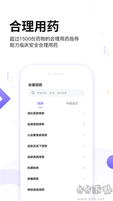 藥典大全安卓版
