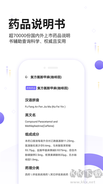 藥典大全安卓版