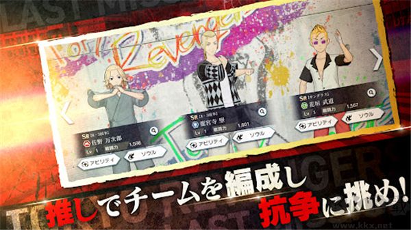 東京復仇者LastMission