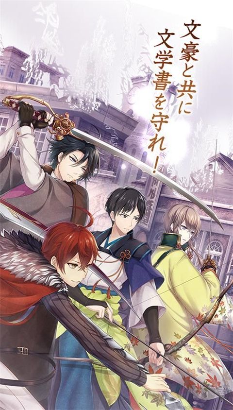 文豪與煉金術(shù)師