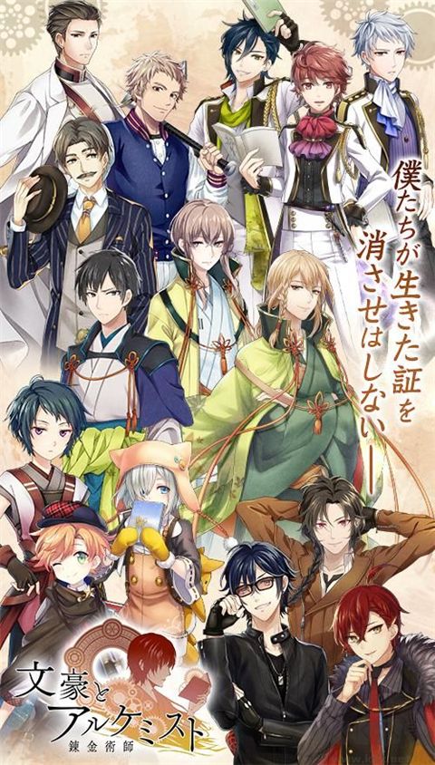 文豪與煉金術(shù)師