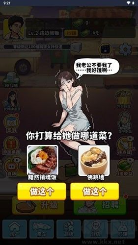 我要當食神