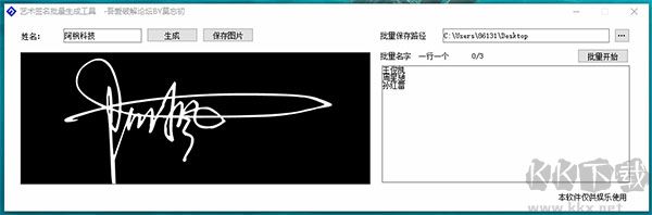 藝術(shù)簽名設(shè)計(jì)一筆簽生成器
