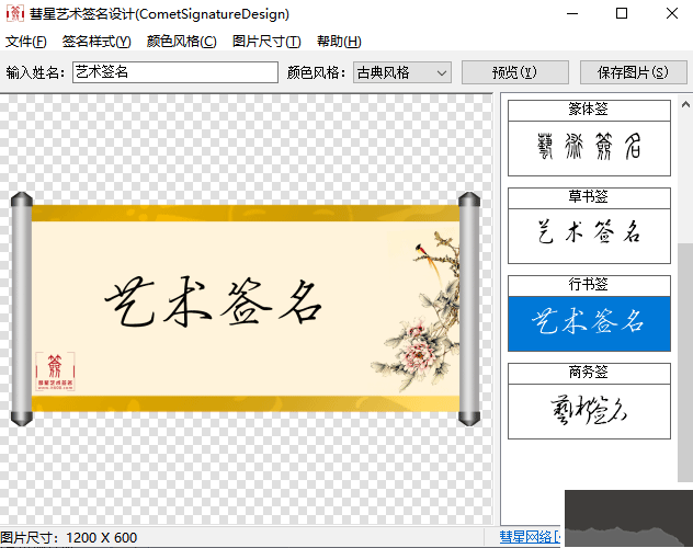 彗星藝術(shù)簽名設(shè)計