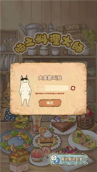 喵之料理大師(Purr-fect-Chef)