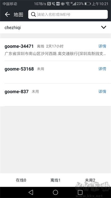 萬物在線app安卓版