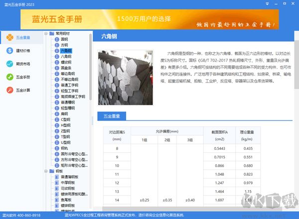 藍(lán)光五金手冊(cè)