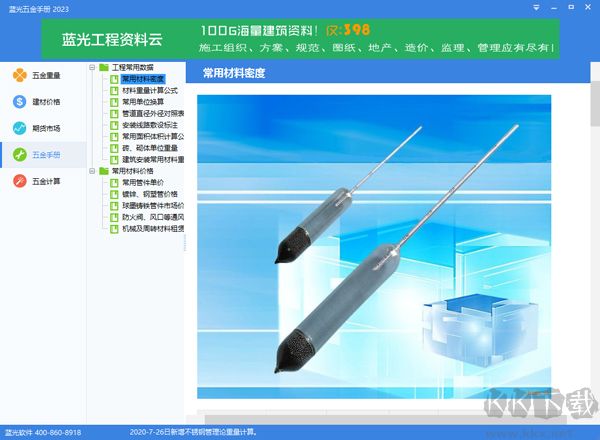 藍(lán)光五金手冊(cè)