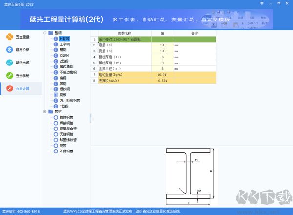 藍(lán)光五金手冊(cè)