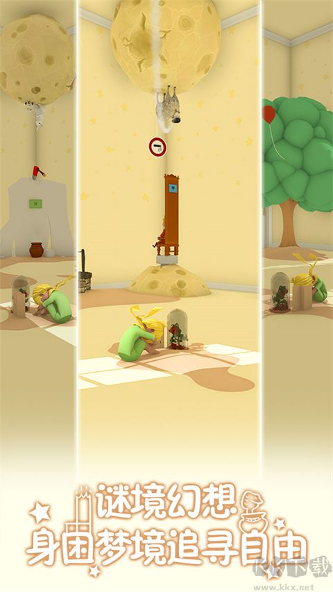 小王子的幻想謎境