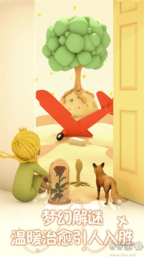 小王子的幻想謎境