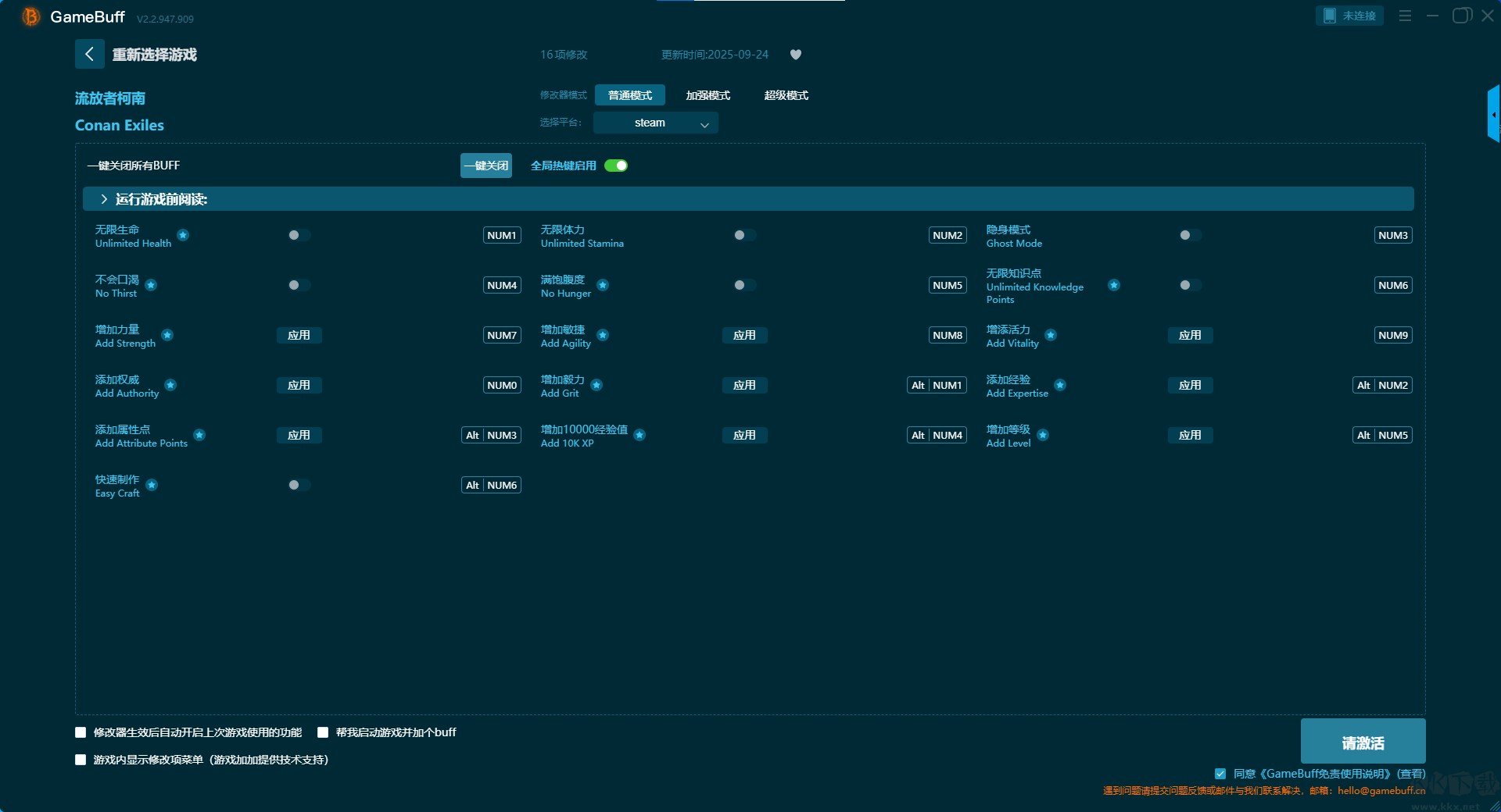 Conan Exiles16項(xiàng)修改器