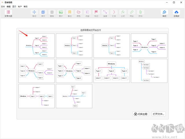 mindline思維導(dǎo)圖