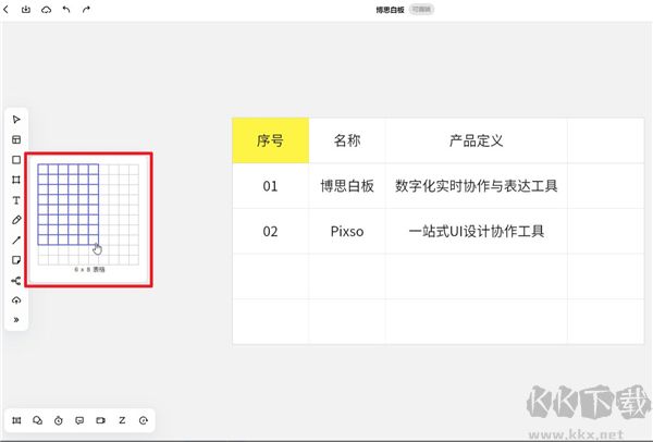 boardmix博思白板