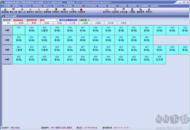 申甌酒店管理系統(tǒng)
