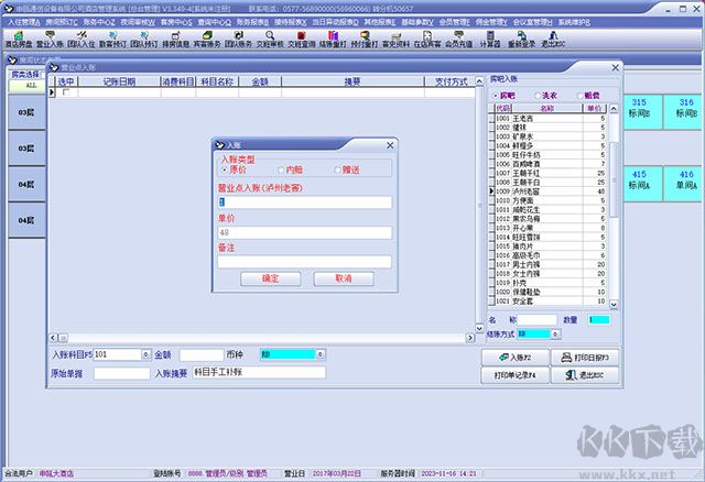 申甌酒店管理系統(tǒng)