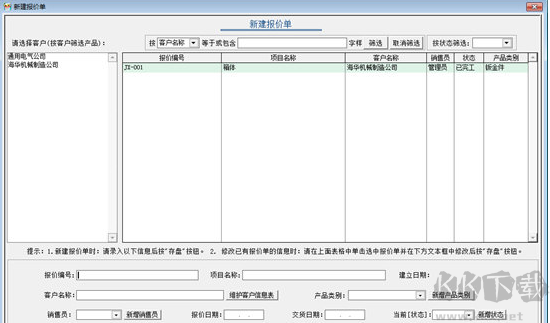 藝舟鈑金加工報(bào)價系統(tǒng)