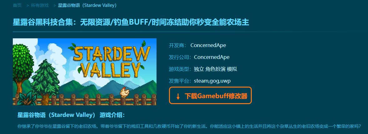 星露谷物語十七項修改器 V2.2.947標(biāo)準(zhǔn)版