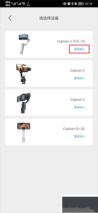 Capture2手持云臺