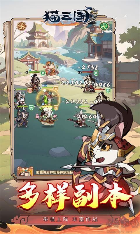 貓三國(guó)