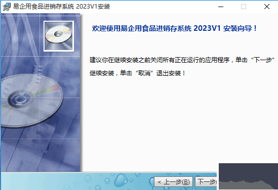 易企用食品進(jìn)銷(xiāo)存系統(tǒng)