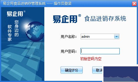 易企用食品進(jìn)銷(xiāo)存系統(tǒng)