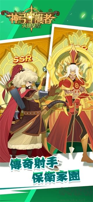 神弓守護(hù)者