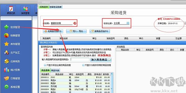 易企用五金建材進(jìn)銷存系統(tǒng)