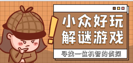解謎游戲大全-解謎游戲大全合集-解謎游戲大全推薦