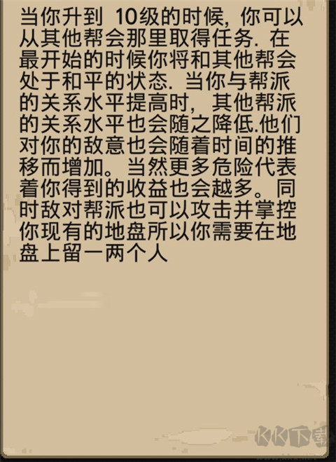幫派模擬