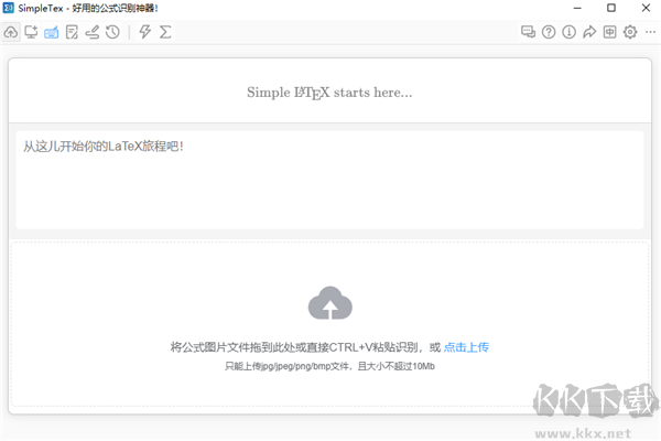 SimpleTex(公式文檔識(shí)別軟件)