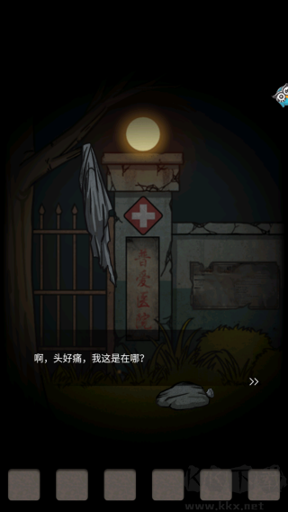 山村老屋2之廢棄醫(yī)院