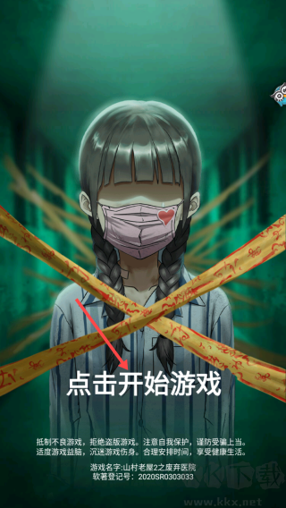 山村老屋2之廢棄醫(yī)院