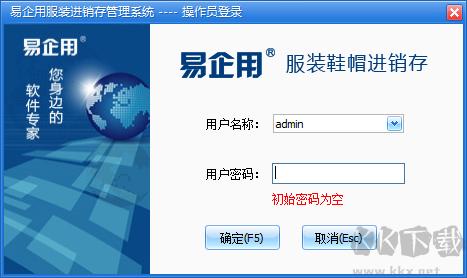 易企用服裝進(jìn)銷存系統(tǒng)