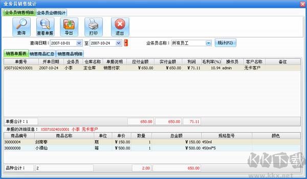 易企用商業(yè)進(jìn)銷存系統(tǒng)