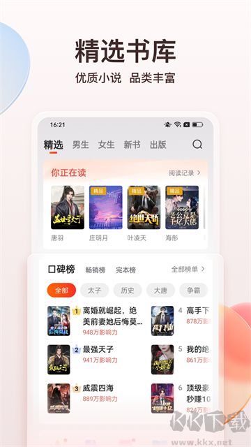 點(diǎn)眾小說(shuō)app