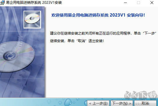 易企用電腦進銷存系統