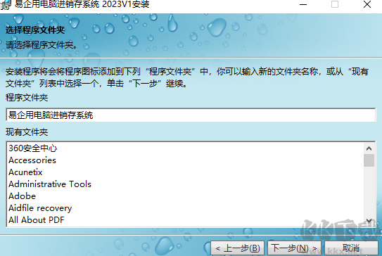 易企用電腦進銷存系統